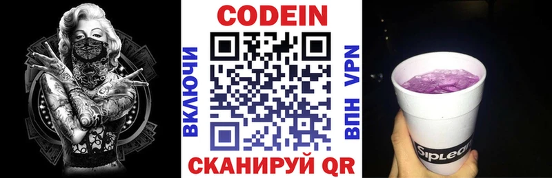 Кодеиновый сироп Lean Purple Drank  как найти закладки  Бутурлиновка 